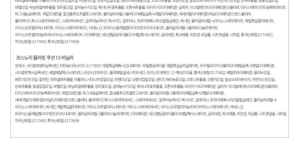 [한겹밀착쿠션] 코스노리 플러핏 라이트매트 쿠션 (단품/기획) 상세페이지 45